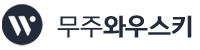 무주와우스키